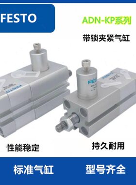 FESTO气缸ADN-20-25-32-40-50-63-80-100-125-200-400-A-P-A-KP