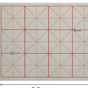 纯竹浆书法练习纸 1518 30格 精品熟料灰色米字格毛边纸