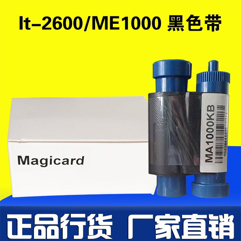 IT-2600碳带黑色p带重庆理念丽贴标牌打印机标牌S1000K光缆标牌