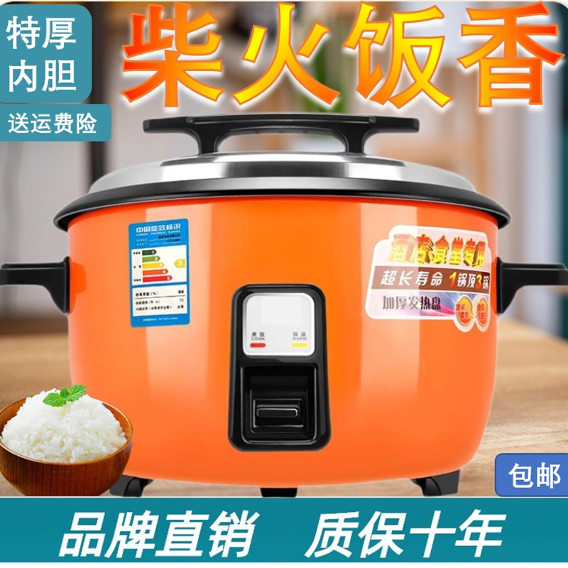 8-45L正g品老式大容量电饭煲商用酒店饭店食堂煮粥茶叶蛋用