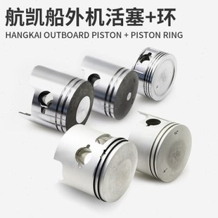 航凯船外机活塞二冲四冲程钓鱼船用推进器发动机活塞环船挂机配件