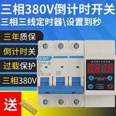 380V三相三线倒计时开关大功率定时器蒸饭柜电机手动开全自动断电