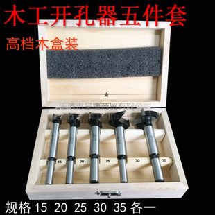 木工开孔器五件套木板开孔铰链安装沉孔钻12-14-15-16-17-18-19MM