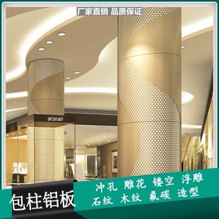 室外弧形包柱铝单板定做室内波浪形双曲柱子拉弯装饰铝板定制