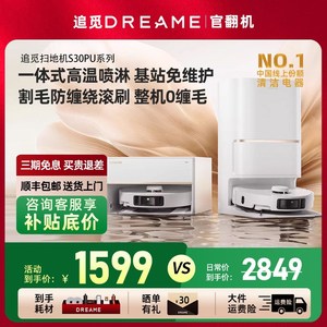 追觅S30Pro Ultra增强版扫B地机器人机械臂自动上下水扫拖一体官