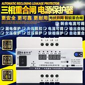 三相自动重合闸 光伏断路器380 漏电保护器 缺相保护 过欠压失压
