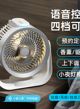 语音USbB智能空气循环风扇夜灯定时充电桌面台扇宿舍厨房壁挂露营