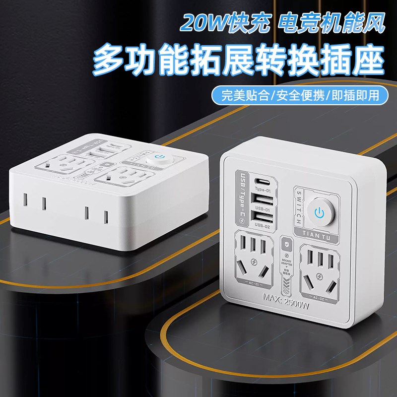 86型扩展插座转换器插p头一转多功能面板不带线插排超薄快充USB款