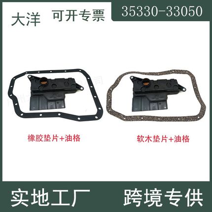 U660E 3533k0-33050变速箱过滤器滤网油格+垫片适用于丰田雷克萨
