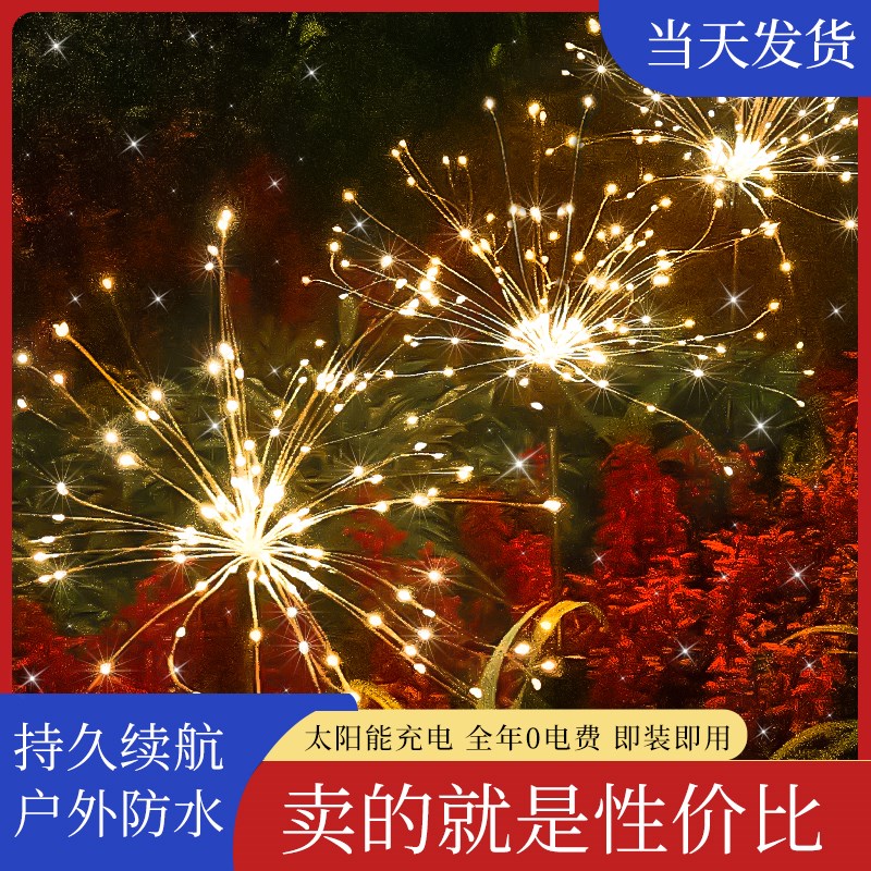 户外太阳能烟花蒲公英地插灯家用庭院防水氛围装T饰花园草坪小夜