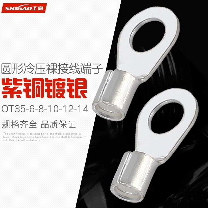士高OT35-6-8-10-12-1v4-16-18圆形冷压裸接线端子紫铜焊口 35平