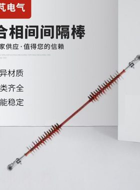 35KV-220KV复合相间间隔棒FXGB-35/70-1500防舞动相间 间隔棒绝缘