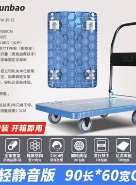 搬运宝平板车推车蜂窝手推车搬运车拖车推车小推车静音折叠塑料