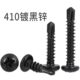 M4.2M4.8黑色410不锈钢十字圆头钻尾自攻螺丝钉盘头燕尾自攻螺丝