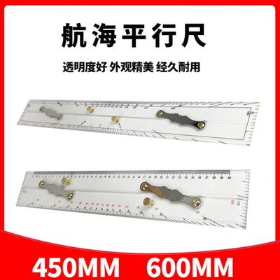 船用平行尺450/600MM海图平行尺 航海平行尺 分拉平行尺 371001/2