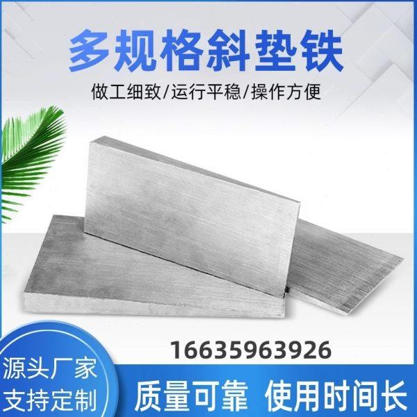 减震数控机床安装调整工程设备楔铁斜铁平铁斜垫铁Q235钢制斜垫片,五金/工具,机床工具,淘宝优惠券,粉丝福利购,淘宝优惠卷
