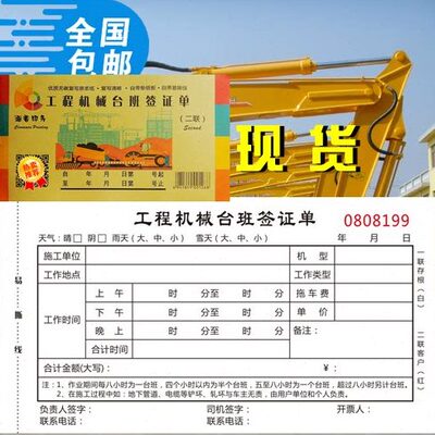 挖机施工签证单装载机叉车吊车挖掘机台班作业工时单工程机械收据