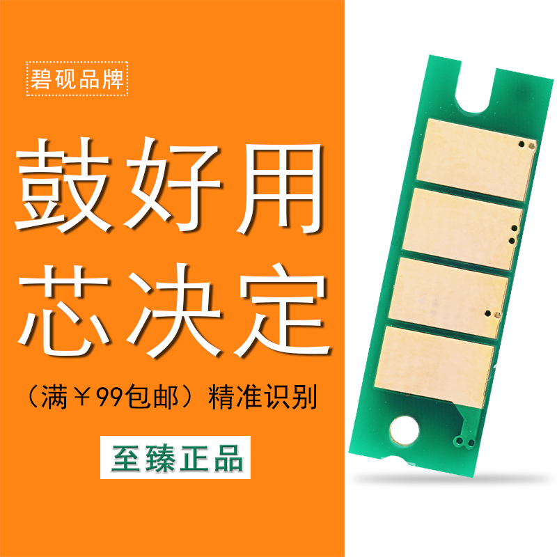 适合SP111su理光SP110q计数芯w片SP100suq/sfq SP111sf 硒鼓芯片