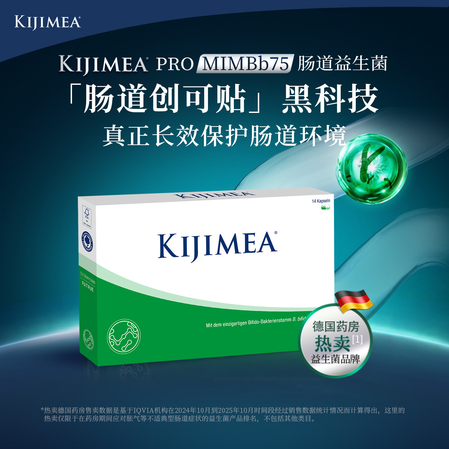 KIJIMEA Pro德国进口肠道益生菌胶囊成人肠道健康专利菌株正品