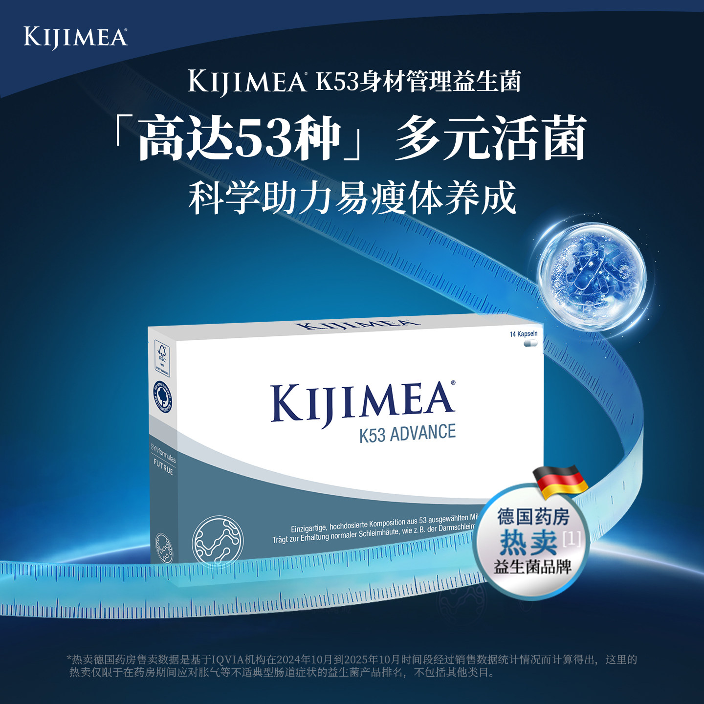 KIJIMEA K53体重管理益生菌胶囊成人身材管理代谢瘦子菌210亿活菌