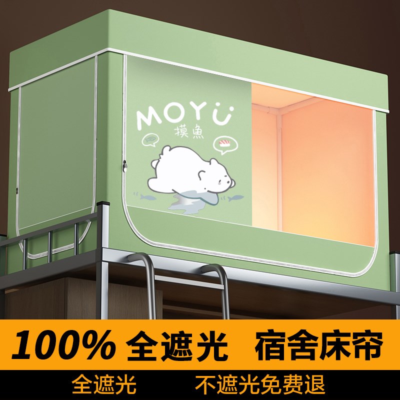 学生宿舍蚊帐床帘一体式强遮光大学生上铺M全封闭寝室下铺全包单