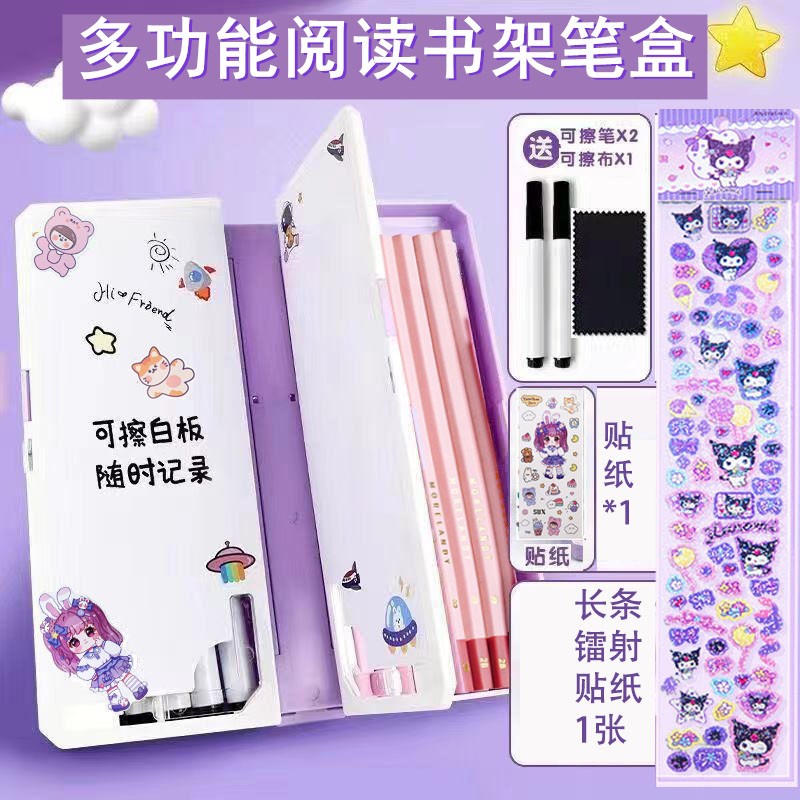 库洛米阅读书架笔盒多功能文具盒笔袋可折叠N便携大容量支架铅笔