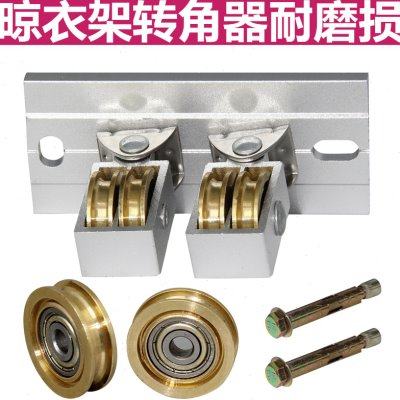 升降双杆配件铜滑轮顶轮轴承晾衣架万向轮定向轮晾衣绳通用转角器