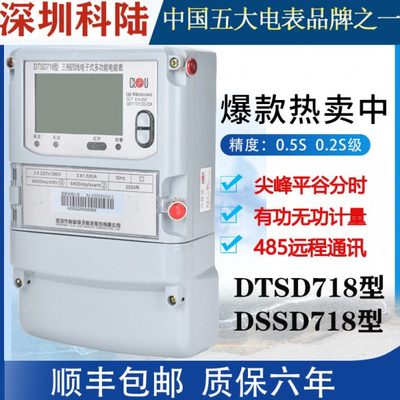 科陆DTSD718三相四线分时电表 华立 威胜DTSD341峰谷平多功能电表
