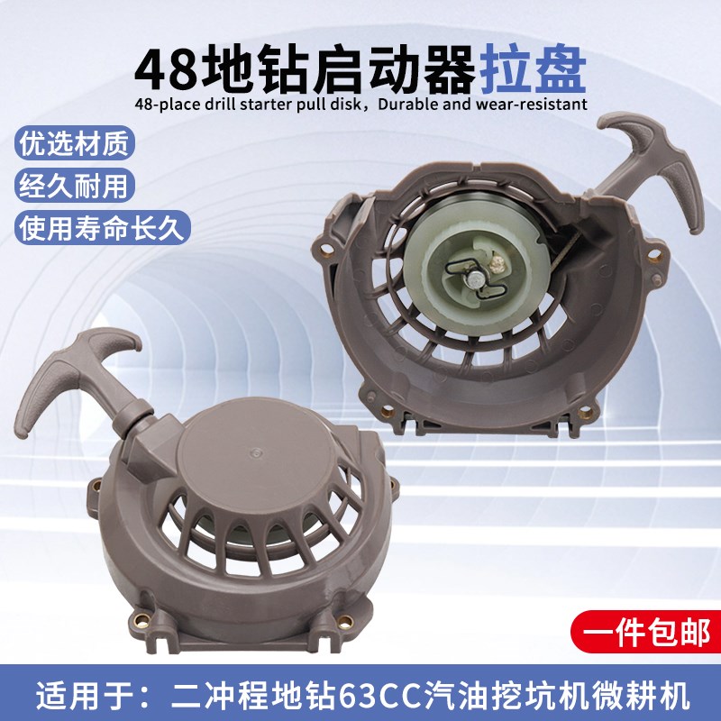 二冲程4b8地钻拉盘汽油微耕机挖坑机种植机63CC发动机启动器拉盘