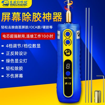 维修佬OCA屏幕除胶神器硬胶干胶偏光卷胶机可调速电动充电款IR13