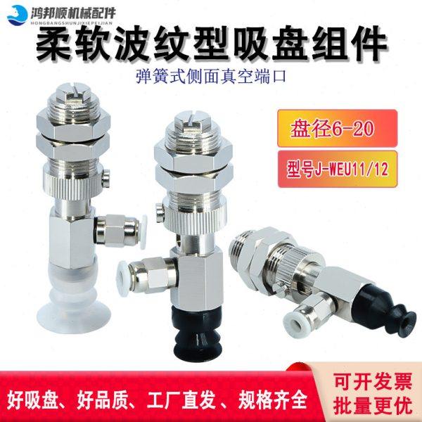 怡合达弹簧式侧进气吸盘组件J-WEU11-d6/8/10/12/15/20快速接头型