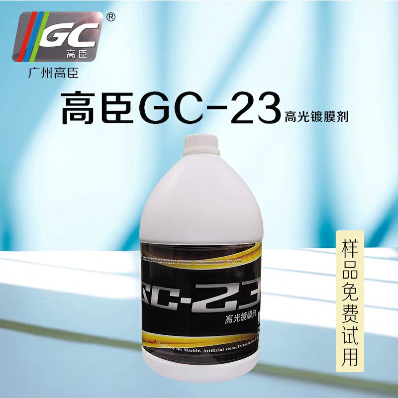 高臣GC-23高光镀膜剂1加仑大理石水泥水磨石石材晶面X增厚抛光护
