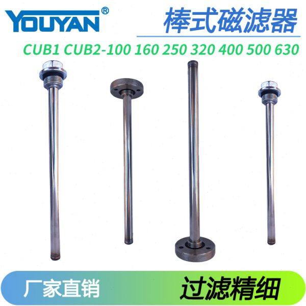 1200磁滤器CUB2油箱1100滤油器CUB1-250/320/630/700/800/900/100