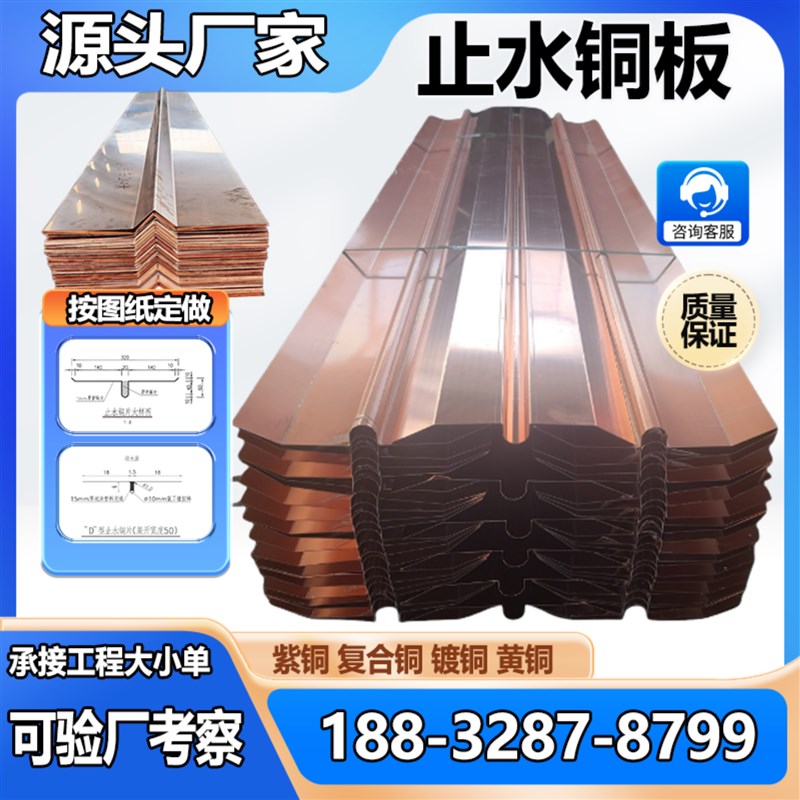 T2紫铜止水铜片1.2mm复v合铜止水铜板镀铜止水片止水钢板止水带W