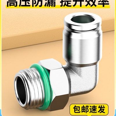 304不锈钢G螺纹PL快插弯接头1/8 1/4 3/8 1/2牙接6 8 10 12mm气管