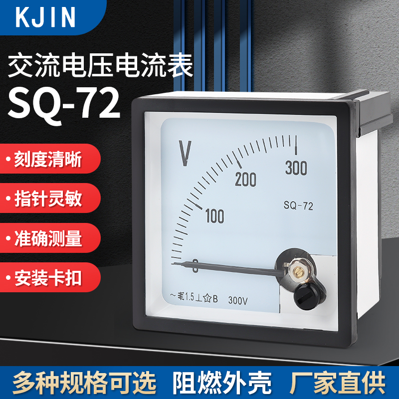 SQ-72指针式交流电压电流表50/5A-1500/5A L直通5A-50A电压表380v