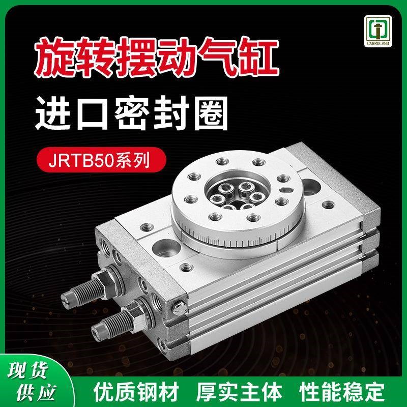 嘉贸气动JRTB50旋转摆动气动回转气缸 缸径25mm扭力5U.5Nm附缓冲