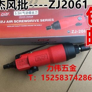 2081 中杰CHZJ气动风批螺丝批起子 2061 气动ZJ 2062 6H风批气锁
