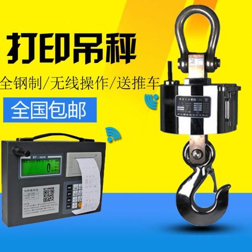 称宇电子吊秤3T 5T10T30T50T 15吨带无线打印吊称 吊钩秤20吨吊磅