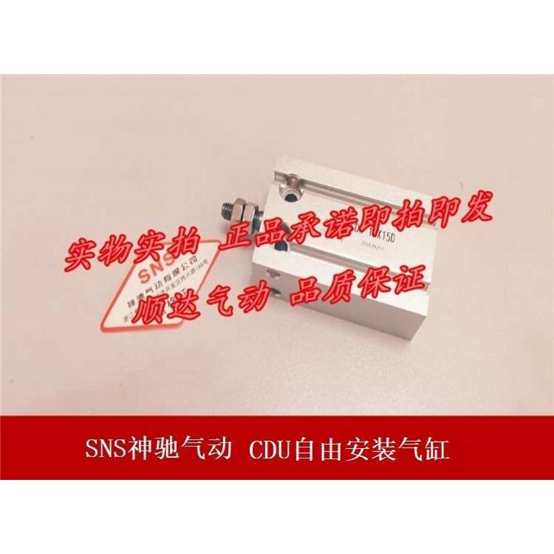 SNS神驰气动 CDU20-5D/10D/15zD/20D/25D/30D/50 自由安装气缸带