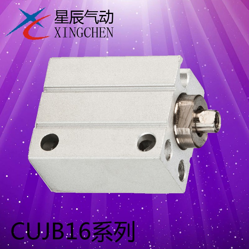 星辰气动 小型自由安装缸CUJB16-4 6 8 10 15 V20 25 30