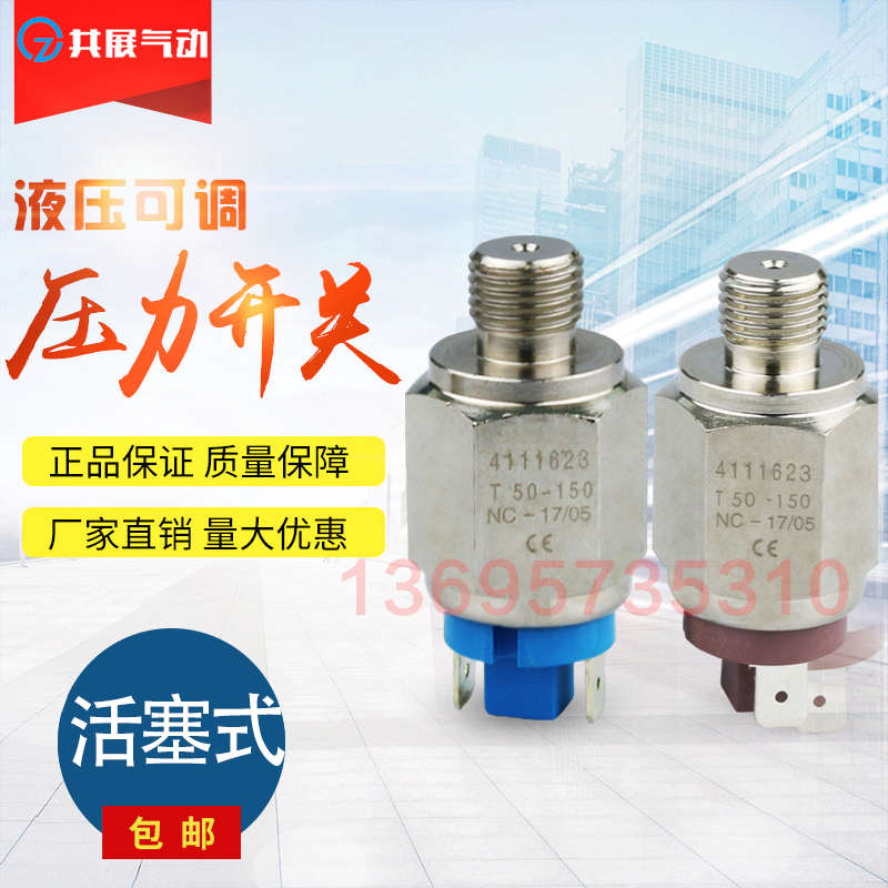 活塞式压力控制器气压水压油压液压 可调节压力开关15Y兆帕 精