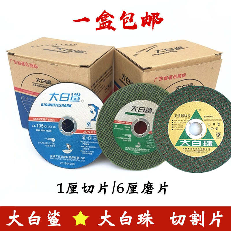 大白鲨大白珠树脂砂轮不锈钢金属4寸E切割锯片绿黑蓝色1/6厘角磨