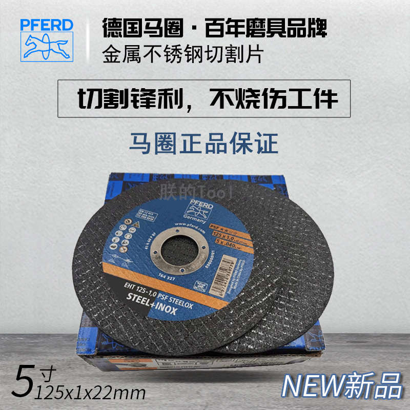 德国PFERD马圈1m25超薄砂轮片角磨机锯片金属不锈钢专用双网切割