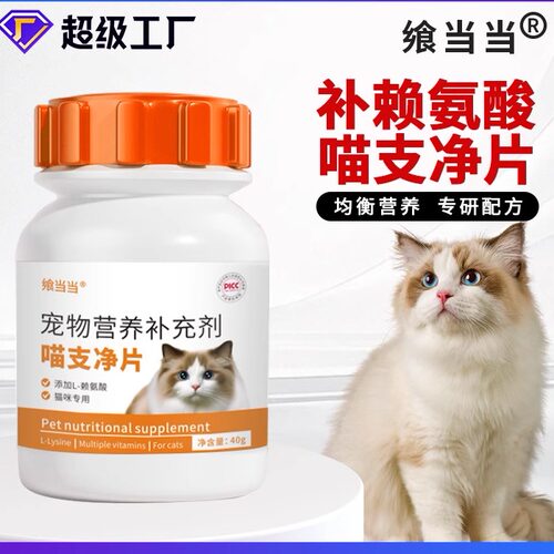 飨当当喵支净猫咪补充剂