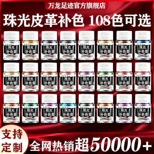 可定制】珠光皮革补色剂包包银色鞋子补漆鞋油皮具护理珠光专用