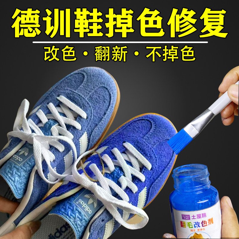 德训鞋翻毛皮鞋染色改色剂染色喷鞋油