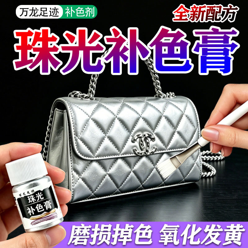 珠光色真皮包包鞋子补色剂银色鞋鞋油