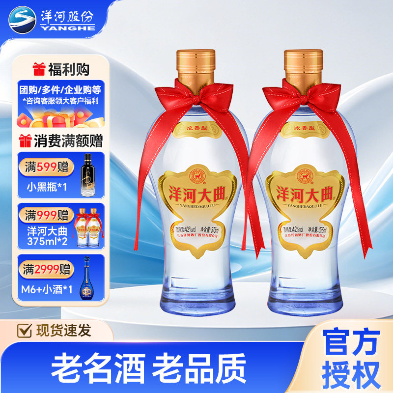 洋河大曲 42度 375ml *2瓶 口感绵柔浓香型白酒