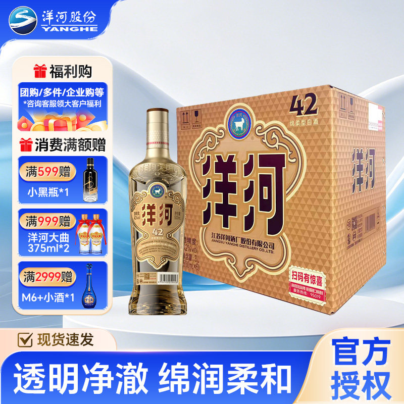 洋河 高线光瓶酒 金洋河42度 500ml*6 浓香大曲口粮 白酒